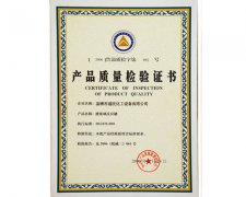 產(chǎn)品質(zhì)量檢驗(yàn)證書
