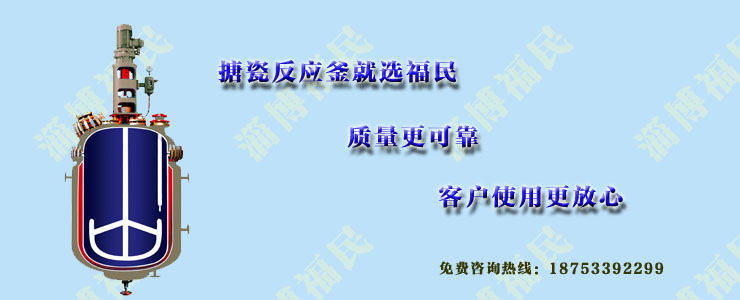 為何搪玻璃反應(yīng)釜會(huì)出現(xiàn)搪瓷破裂？