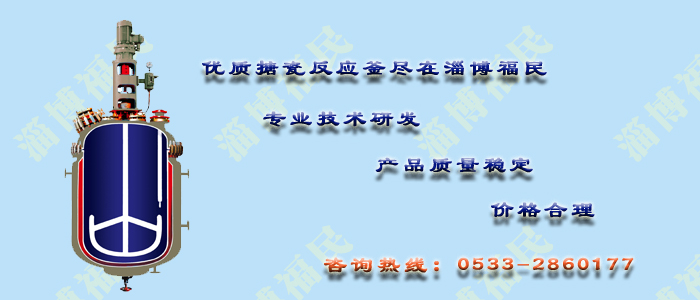 搪玻璃反應(yīng)罐如何使用夾套？