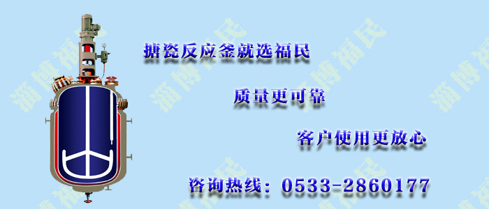 如何防止搪瓷反應釜二次泄露？