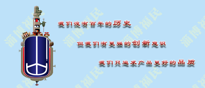 搪玻璃反應(yīng)釜廠家都可信嗎？