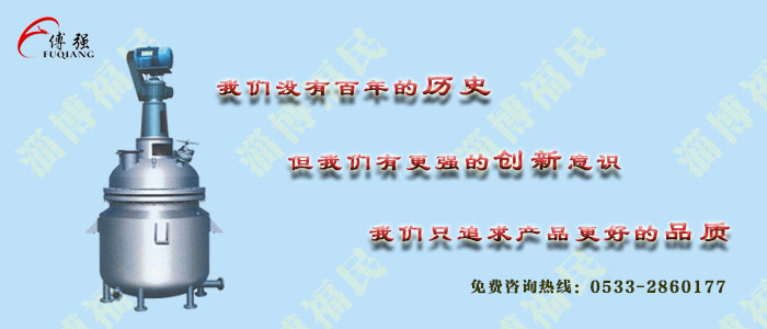 購(gòu)買(mǎi)不銹鋼反應(yīng)釜應(yīng)該注意些什么?