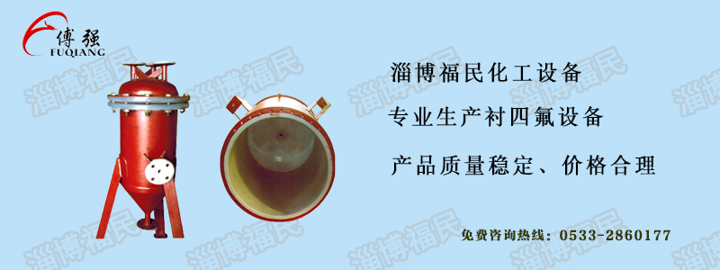 鋼襯四氟管道、閥門安裝維修注意事項